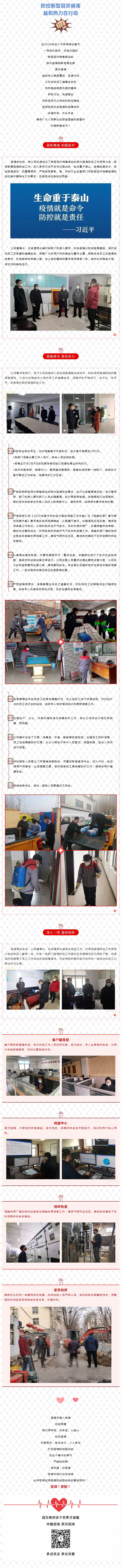 抗擊疫情，力保供熱，益和熱力在行動(dòng)！_看圖王