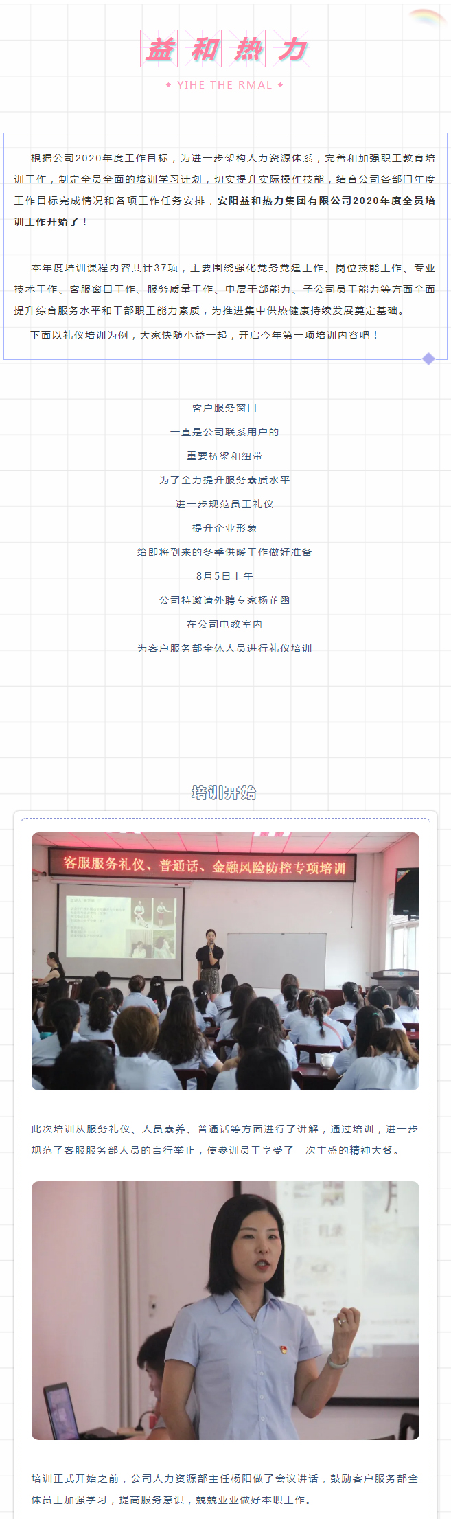 強(qiáng)化禮儀培訓(xùn)，打造更完美的益和人！_01