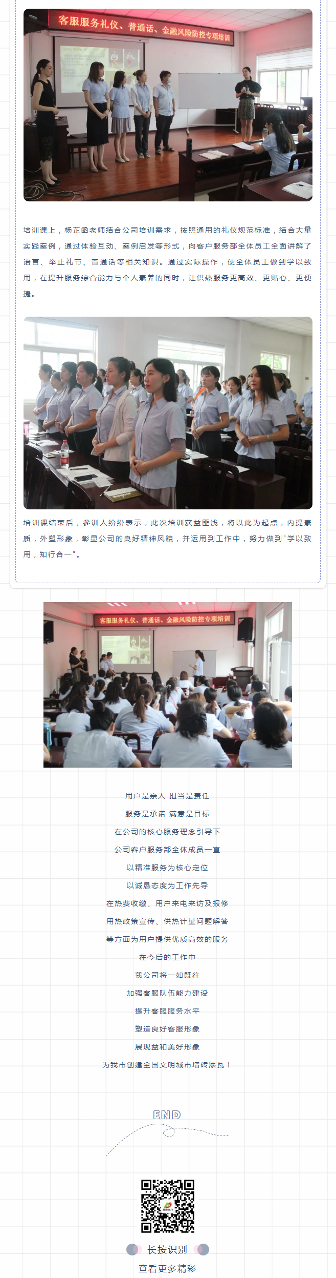強(qiáng)化禮儀培訓(xùn)，打造更完美的益和人！_02