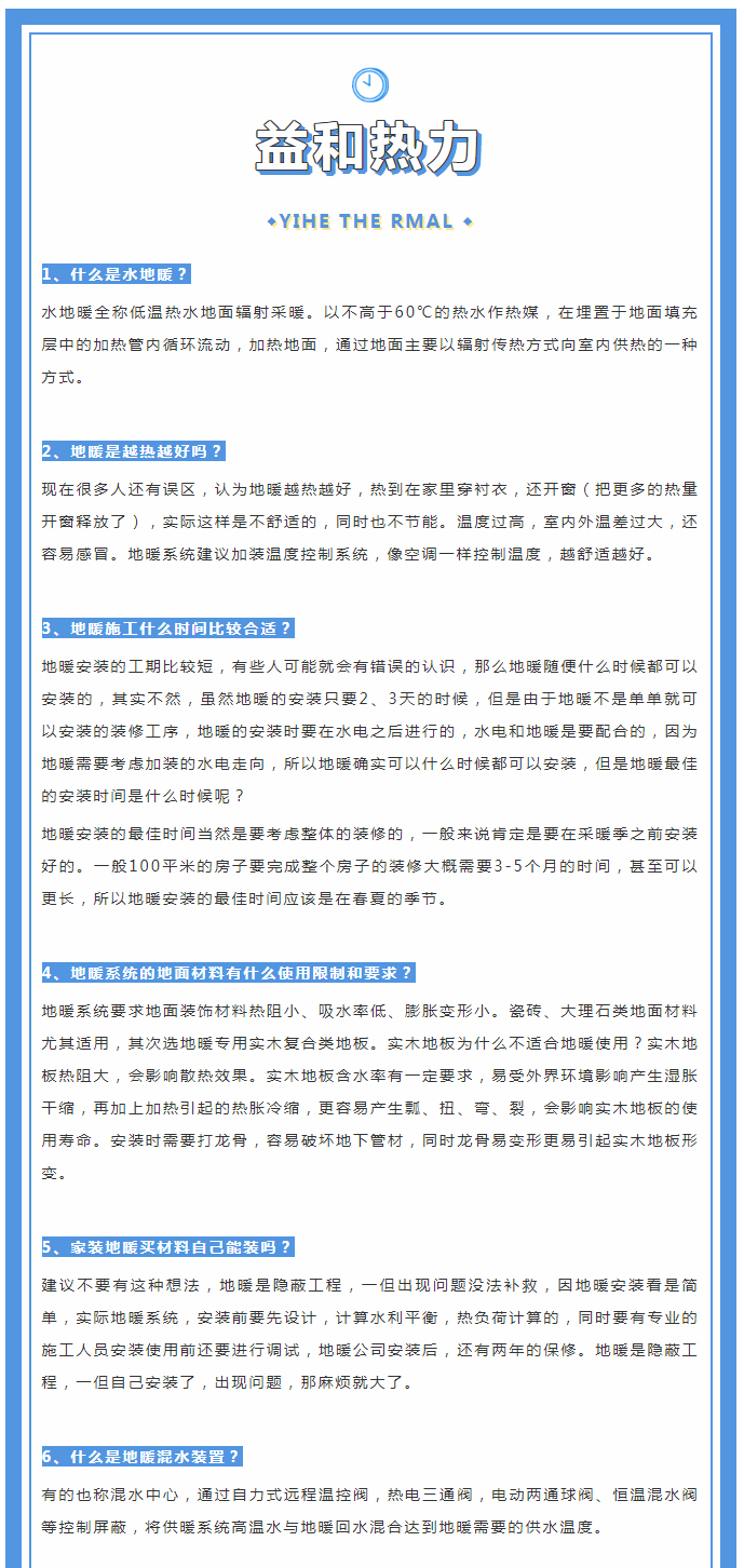 地暖供暖知識匯總，值得收藏！_01