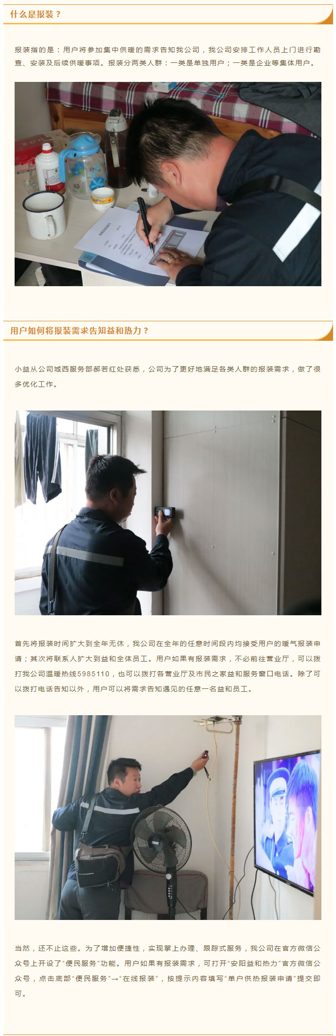 想加入供暖的安陽人，這篇文章一定要看！_02