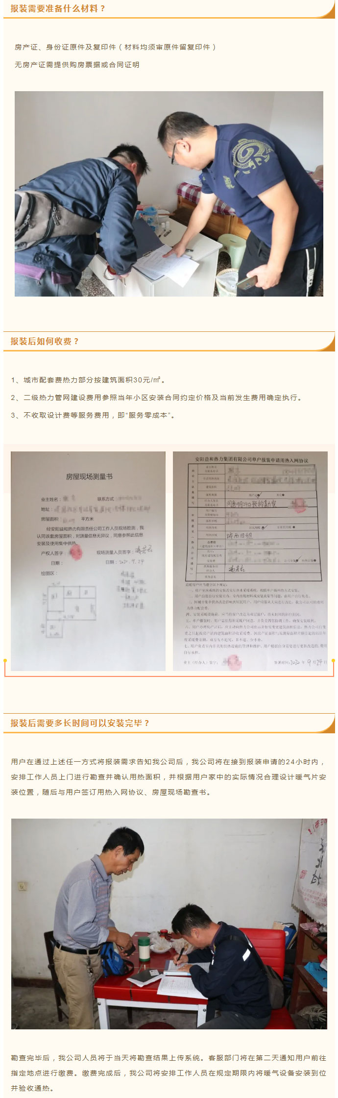想加入供暖的安陽人，這篇文章一定要看！_03