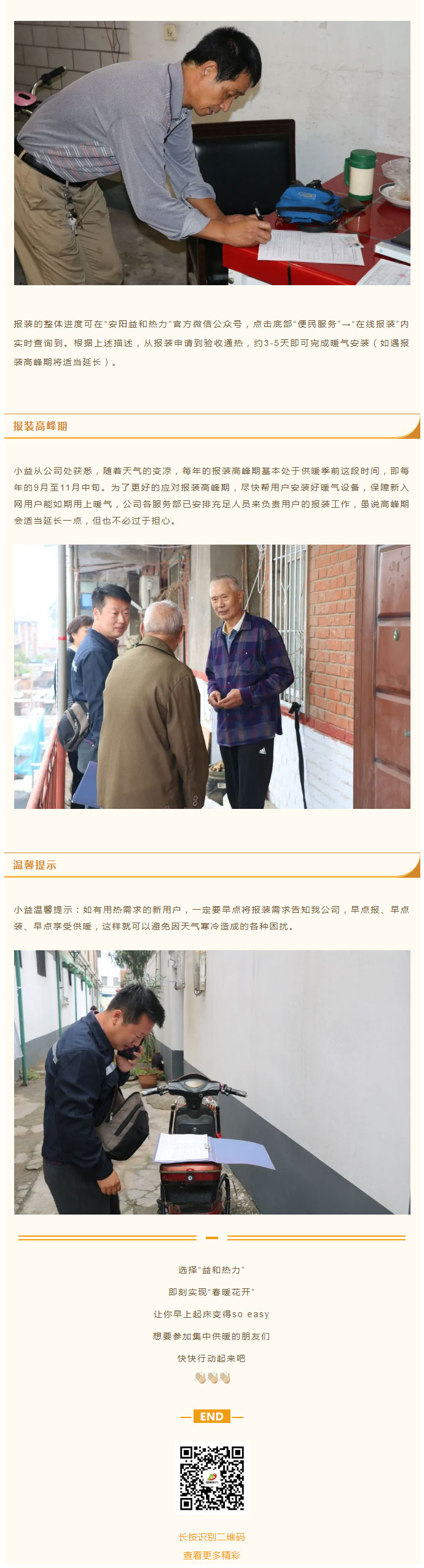 想加入供暖的安陽人，這篇文章一定要看！_04