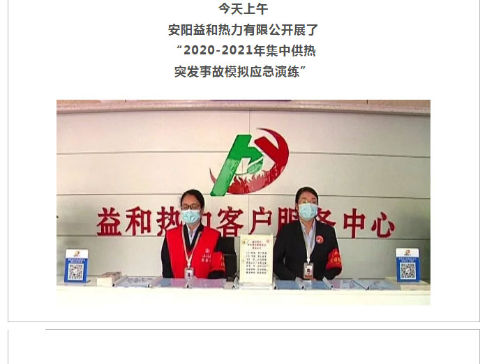 熱力管網(wǎng)遇突發(fā)事故怎么辦-？看益和熱力模擬搶修_01
