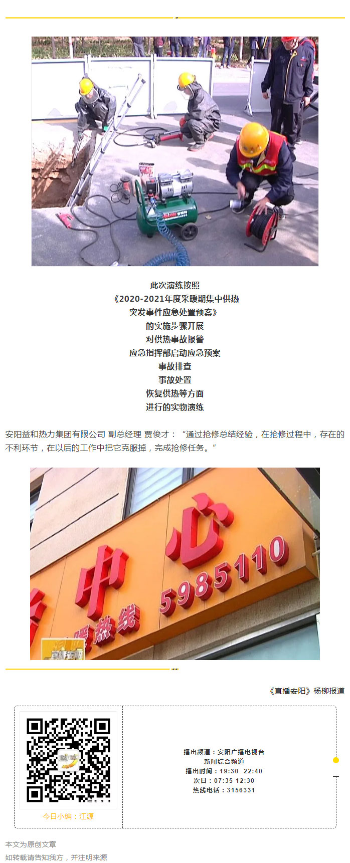 熱力管網(wǎng)遇突發(fā)事故怎么辦-？看益和熱力模擬搶修_06