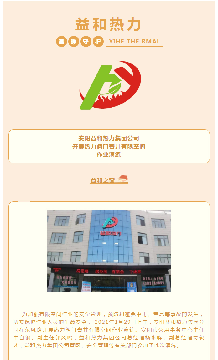 為加強(qiáng)安全管理，益和熱力開展作業(yè)演練_01