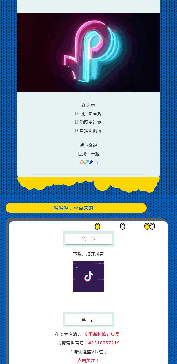 @所有安陽人！益和熱力集團官方抖音正式上線了！_02