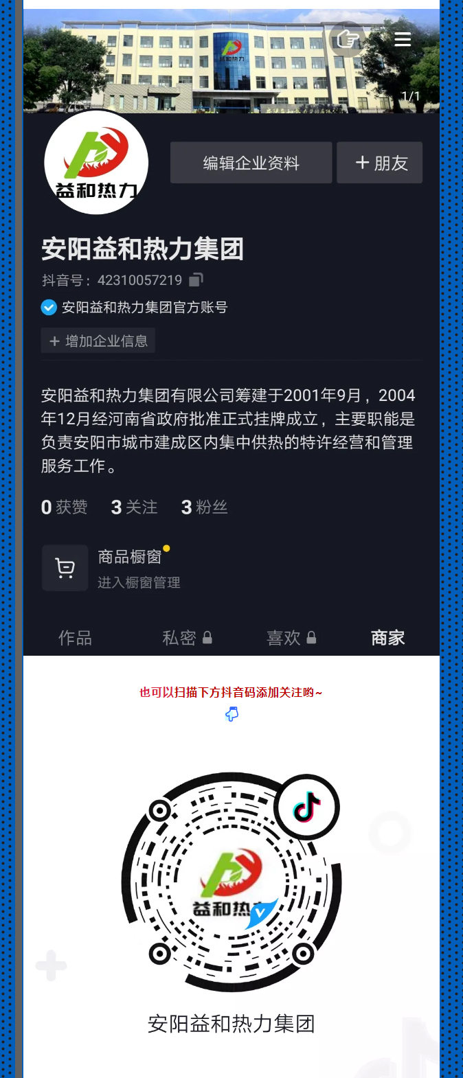 @所有安陽人！益和熱力集團官方抖音正式上線了！_03