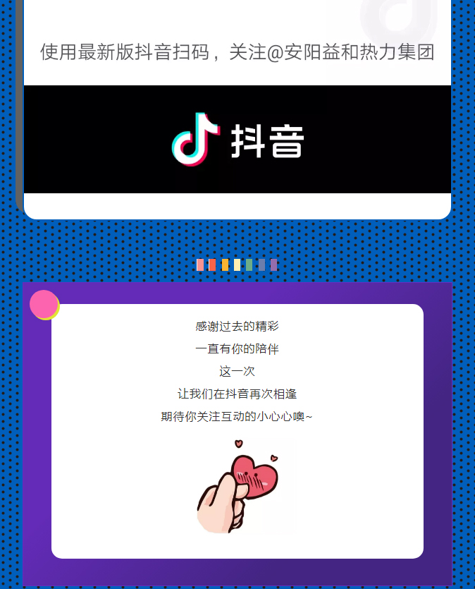 @所有安陽人！益和熱力集團官方抖音正式上線了！_04