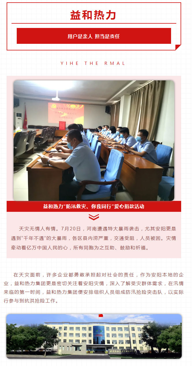 益和熱力組織開展“防汛救災(zāi)、你我同行”愛心捐款活動(dòng)_01