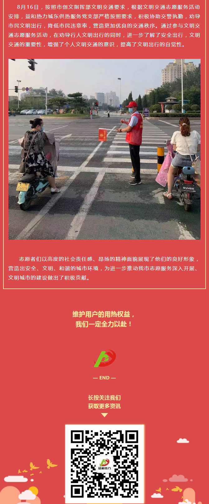 關(guān)愛生命，文明交通——益和熱力開展“52（我愛）安陽”文明交通主題志愿服務(wù)活動_02