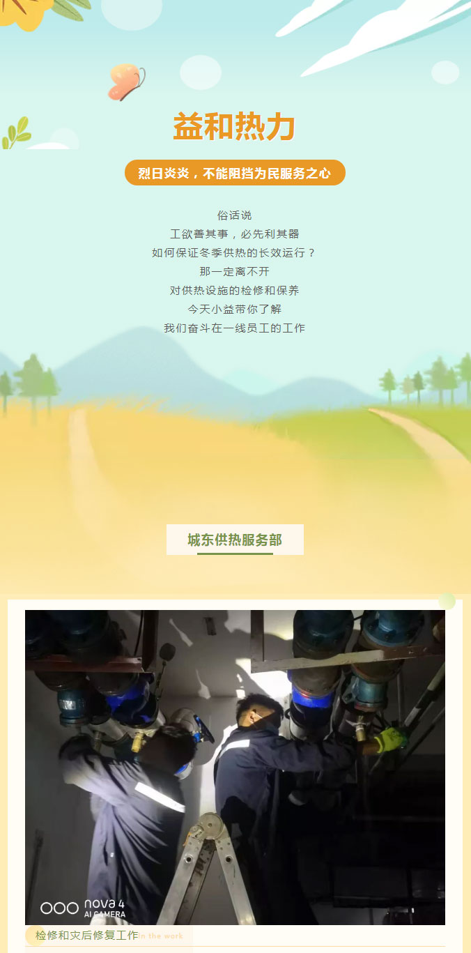烈日炎炎，不能阻擋益和人為民服務(wù)之心！_01