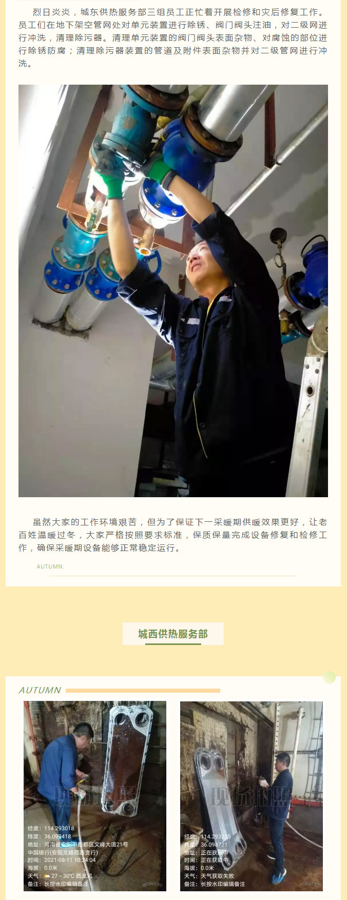 烈日炎炎，不能阻擋益和人為民服務(wù)之心！_02