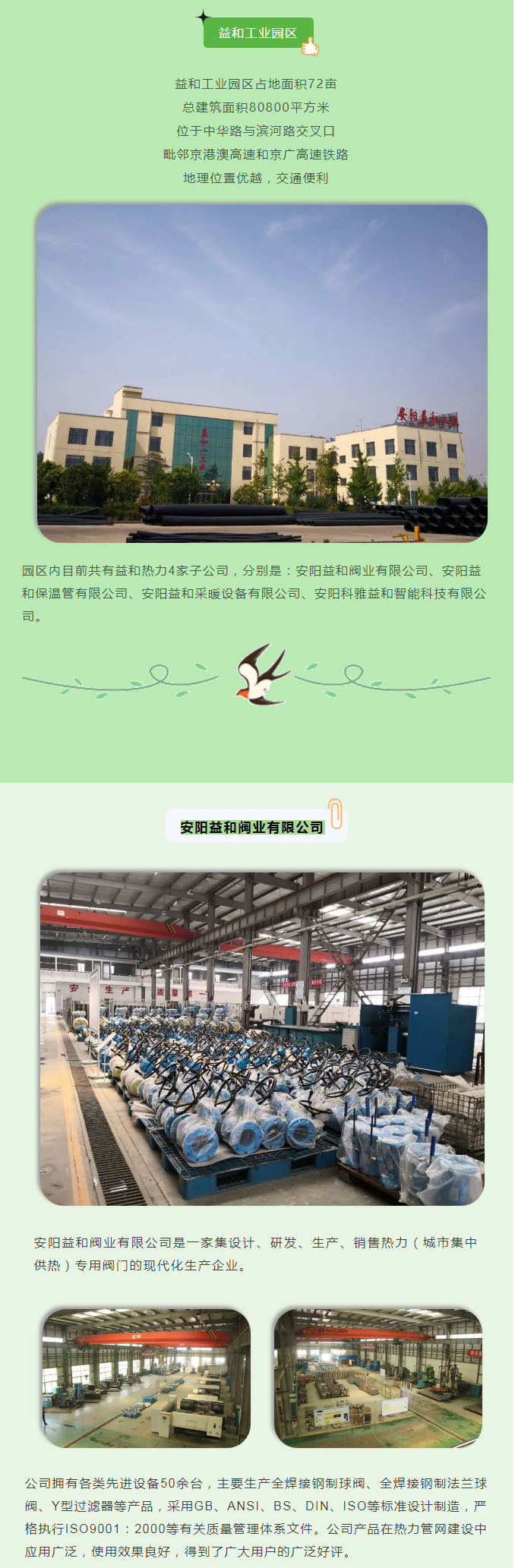 你所不知道的益和熱力！_02