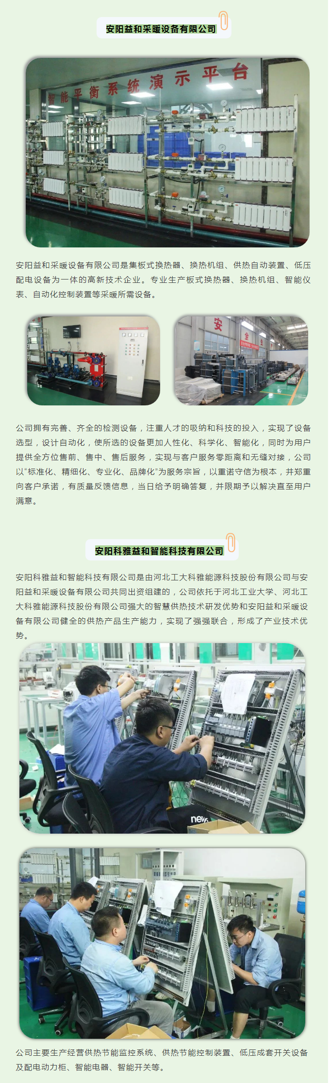 你所不知道的益和熱力！_04