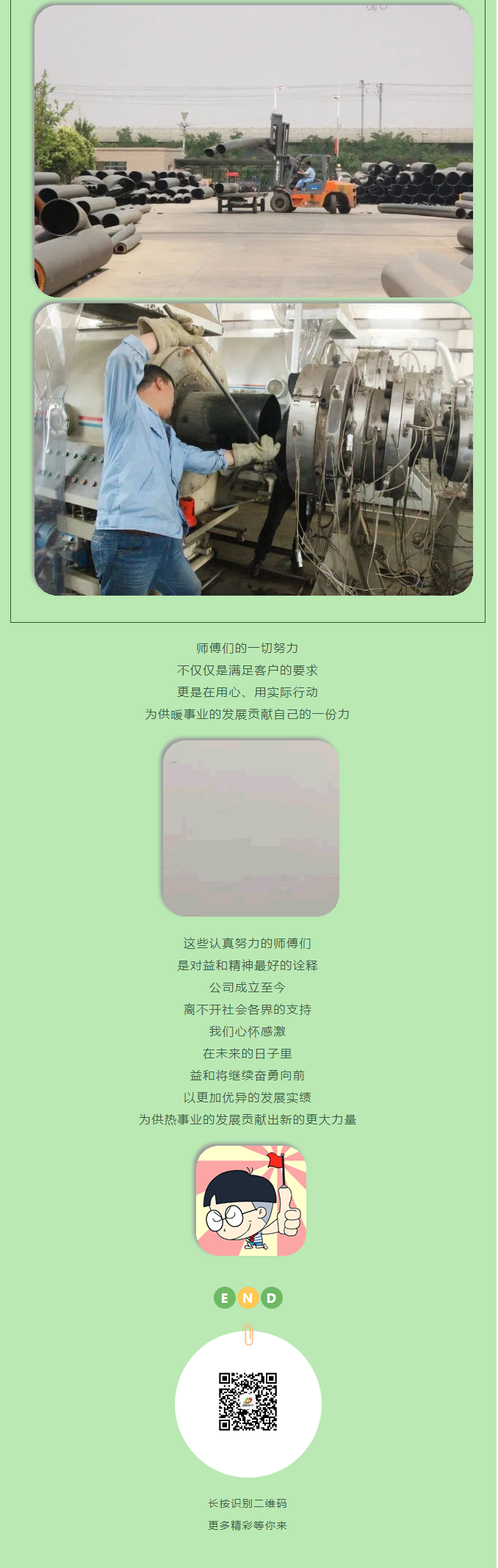 你所不知道的益和熱力！_07