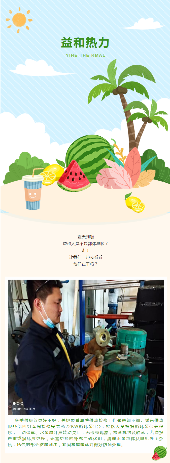 停暖了，益和熱力放假了嗎？_01