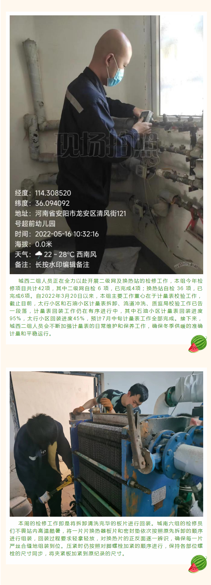 停暖了，益和熱力放假了嗎？_02