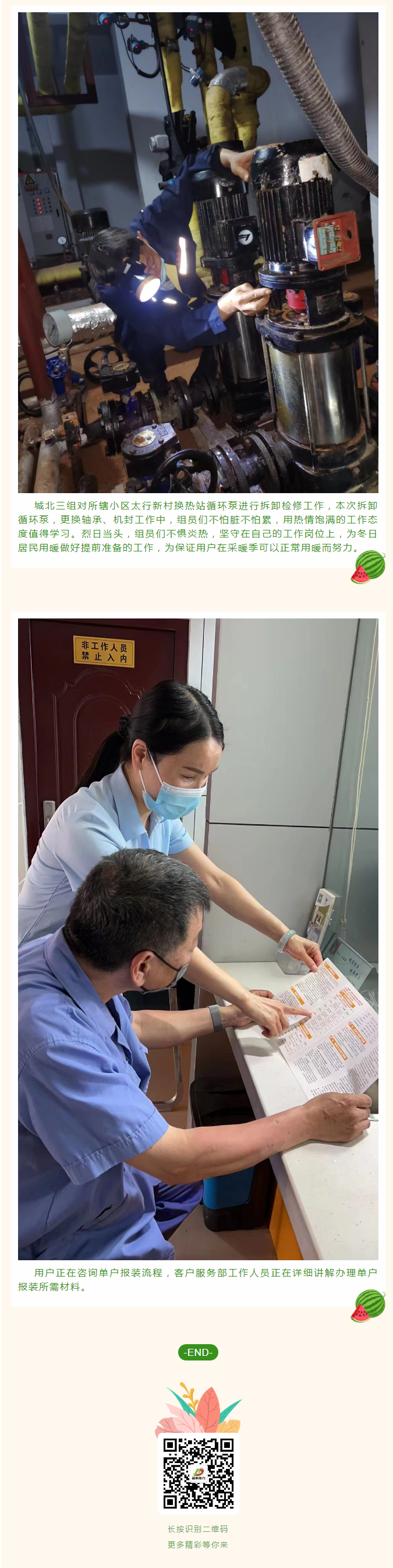 停暖了，益和熱力放假了嗎？_03