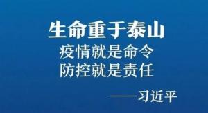 抗擊疫情，力保供熱，益和熱力在行動！